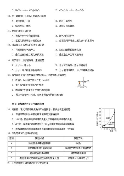 2024年上海市虹口区初三二模化学试卷和答案 教习网试卷下载