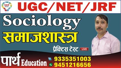 Ugc Net Sociology Mock Test In Hindi Ugc Net Sociology Important