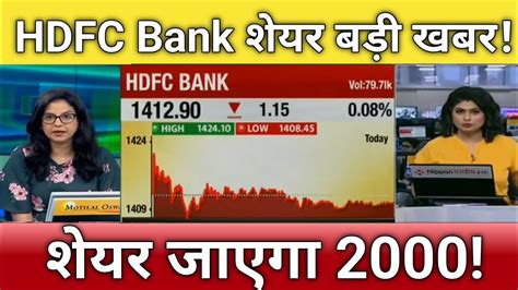 🔴hdfc Bank Share Letest News Hdfc Bank Share Buy Or Sell Hdfc Bank