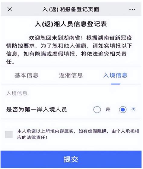 湖南疾控再次提醒！入（返）湘人員請主動報備 每日頭條