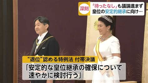 皇位継承者は3人の現実…安定的な皇位継承の確保に必要なこと