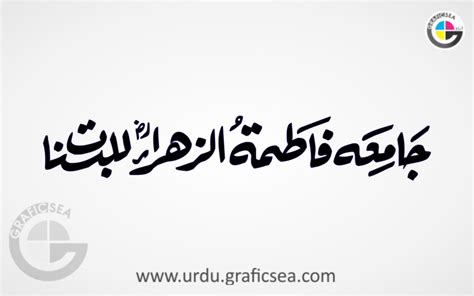 Jamia Fatimah tul Zahra Urdu calligraphy Free Download - Urdu Calligraphy