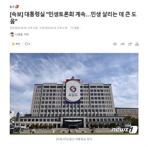 속보 대통령실 민생토론회 계속민생 살리는 데 큰 도움 정치시사 에펨코리아