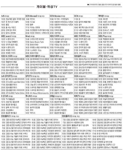 5월20일월 케이블·위성tv 편성표 영남일보 사람과 지역의 가치를 생각합니다