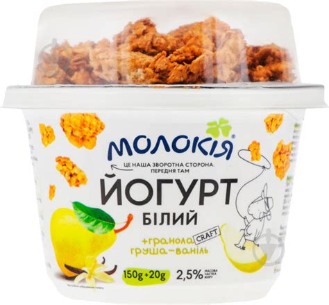 ᐉ Йогурт ТМ Молокія белый с гранолой груша-ваниль 2,5% 170 г • Купить в ...