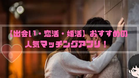 【出会い・恋活・婚活】おすすめの人気マッチングアプリをまとめ【最新厳選】 Yukaiplay