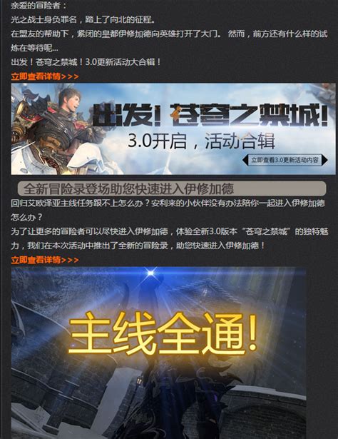 出发苍穹之禁城FF14 3 0更新活动合辑 FF14最终幻想14下载 最终幻想14国服 最终幻想14官网