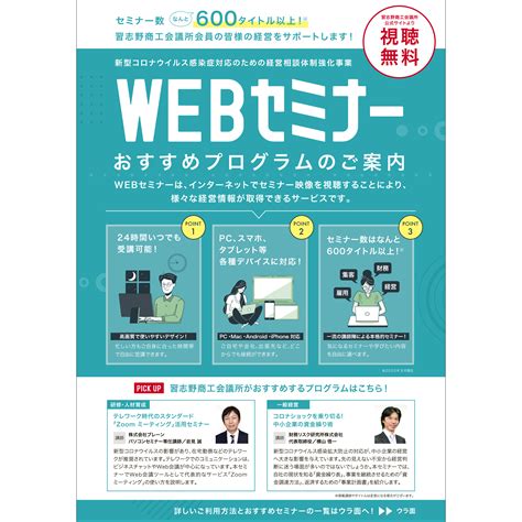 いろはのデザインのお仕事事例｜webセミナーちらし｜いろはのデザイン｜千葉 東京｜web・広告パンフレット企画制作