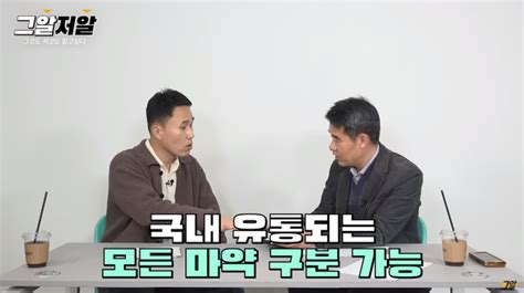 마약 찍어 먹는 경찰들 진짜 그래 현직 수사관이 영화는 영화다라며 공개한 현장은 우리의 예상을 싹 뒤집는다