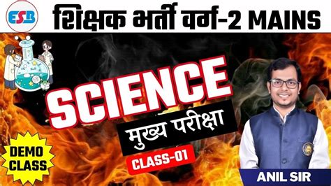 DEMO CLASS शकषक भरत वरग 2 मखय परकष SCIENCE क शभरभ