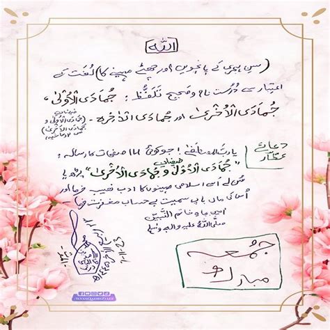 faizan  jumada al ula wa jumada al ukhra