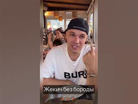 ЖЕКИЧ ДУБРОВСКИЙ СБРИЛ БОРОДУ!!! - YouTube
