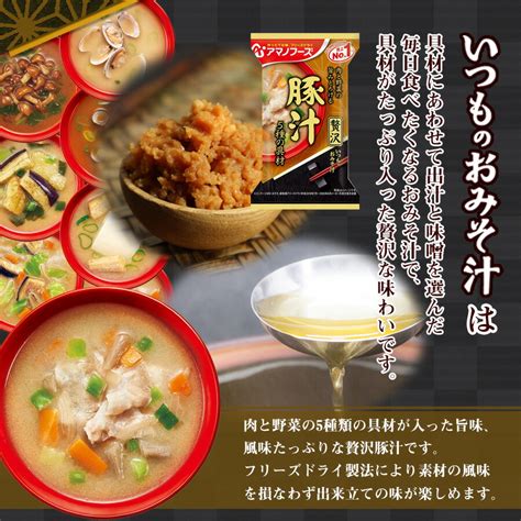 【楽天市場】フリーズドライ お味噌汁 贅沢 豚汁 アマノフーズ いつものおみそ汁 インスタント：自然派ストアsakura