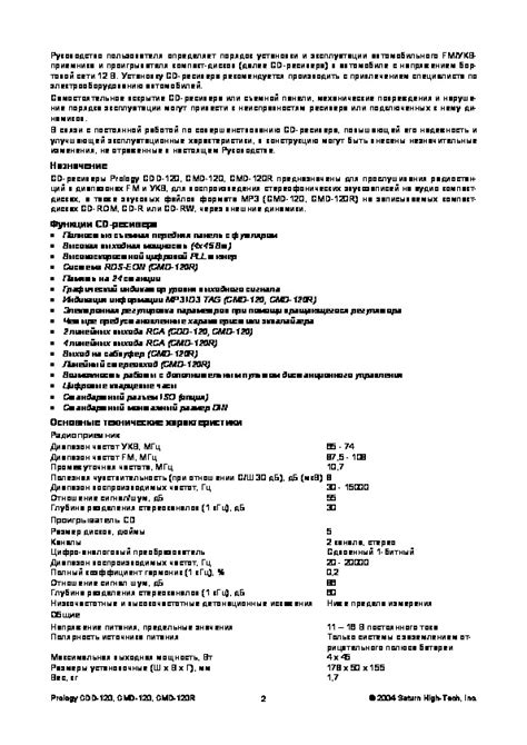Инструкция автомагнитолы PROLOGY CMD-120(R) - Инструкции по ...