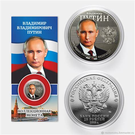 Коллекционная монета 25 рублей В.В. Путин, в капсуле и открытке в ...