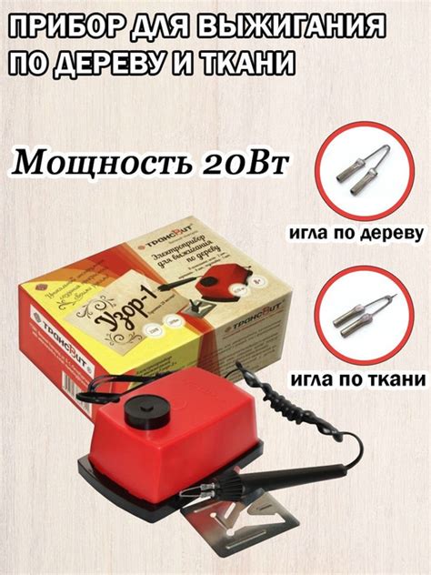 Прибор для выжигания по ткани и по дереву УЗОР-1 - купить с доставкой ...