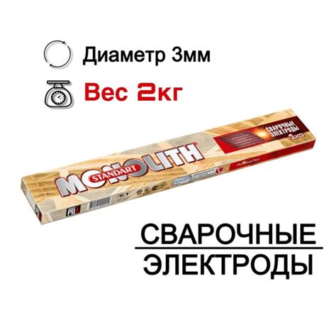 Электроды для сварки 3 мм, Монолит Стандарт РЦ 2кг D-3мм 2кг - купить с ...