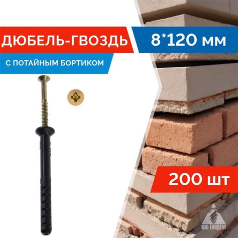 Дюбель-гвоздь 8 х 120 с потайной головкой. 200 шт. купить на OZON по ...