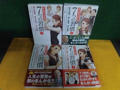 Yahooオークション まんがでわかる7つの習慣 1 4巻セット 単行本