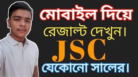 How To Get Jsc Result With Marksheet Jsc Result Kiveba Dhakbo