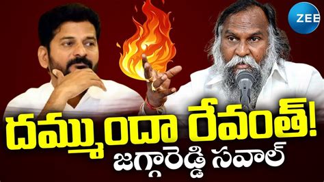 LIVE దమమద రవత MLA Jegga Reddy Challenge to TPCC Revanth Reddy