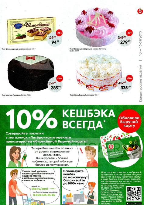Каталог Пятерочка - Акции сегодня - с 10 августа 2021 - Казань
