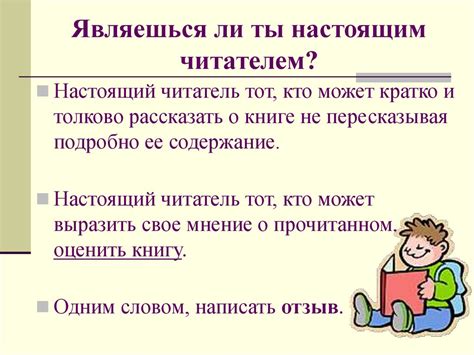 Отзыв о любимой книге - презентация онлайн