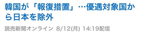 『韓国 日本を輸出管理の優遇対象国から除外』とnhkニュース／『どれだけ政府から訂正を求められても、日本がとった措置には「輸出規制」と表現して