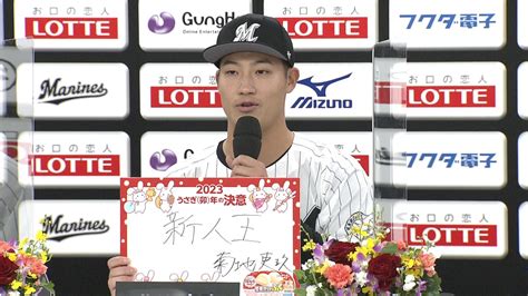 ロッテ新入団選手発表会 ドラ1右腕・菊地吏玖 来年の目標は「新人王」 吉井監督「苫小牧の子はやってくれると思います」（2022年12月7日掲載）｜日テレnews Nnn