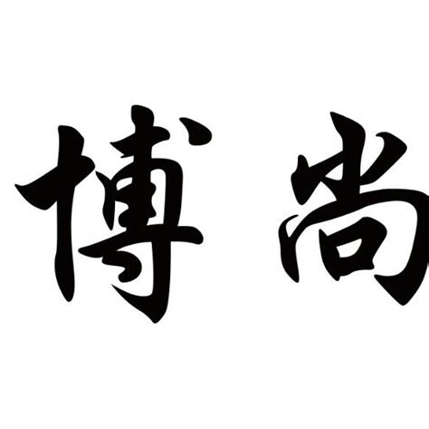 江苏博尚工业装备有限公司 爱企查