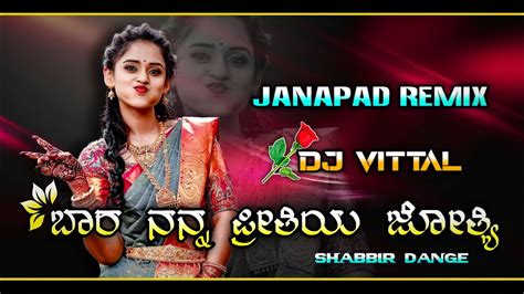 Janapad Dj Song Shabbir Dange Dj Remix