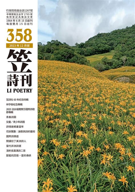 笠詩刊 12月 誠品線上