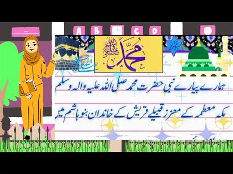 Hazrat Muhammad Essay In Urdu Essay On Seerat U Nabi In Urdu Writen My