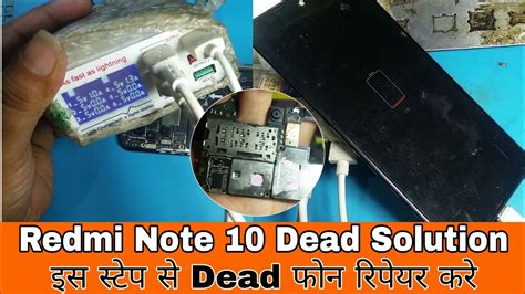 Redmi Note 10 Dead Solution इस स्टेप से Dead फोन रिपेयर करे Fix Dead Phone 🔥 Youtube