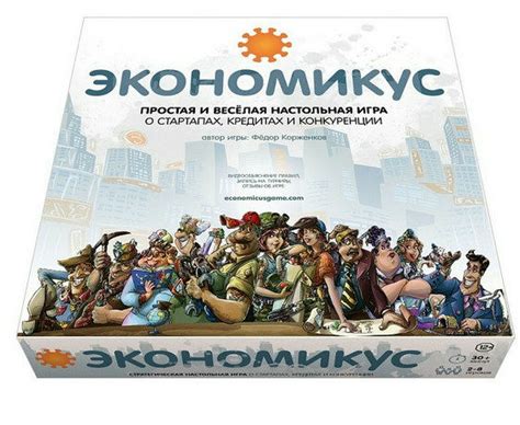 Настольная игра Экономикус