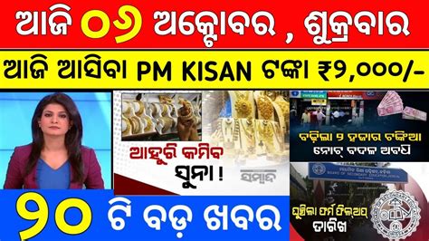 Today S Morning News Odisha Odia News 26 September 2023 Kalia