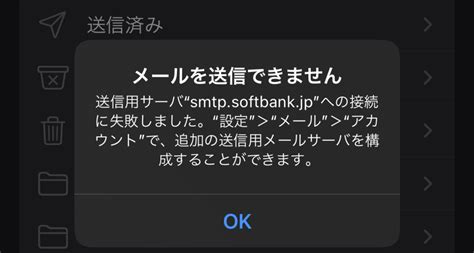 Iphoneでメールを送ろうとしたところ、「送信用サーバーsmtpsoft Yahoo知恵袋