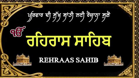 Rehras Sahib Lyrics Rehras Sahib Rehraas Sahib Full Path Rehraas