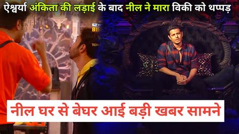 Confession Room Neil Bhatt Shocking Eviction After Fight Vicky Jain