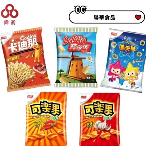 【現貨】聯華食品 可樂果 滿天星 卡迪那 寶咔咔零食批發餅乾批發團購娃娃機零食台【偉昶食品】 偉昶食品股份有限公司