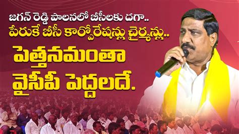 Ex Mla Bc Janardhan Reddy Mass Speech