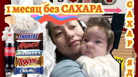4 недели БЕЗ САХАРА 30 дней БЕЗ САХАРА МЕСЯЦ БЕЗ САХАРА Приводим себя в ...