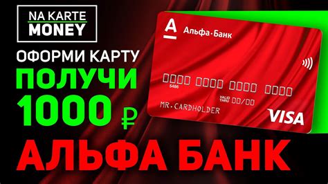 АЛЬФА КАРТА МИР, дебетовая с кешбэком - обзор, условия, фишки и ...