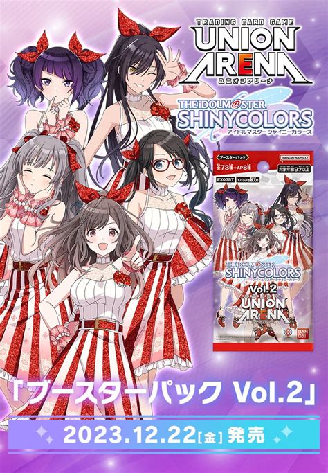 【ユニオンアリーナ】超個人的！？アイドルマスターシャイニーカラーズvol2注目カード紹介 明治大学アイドルマスター研究会（紫紺の会）