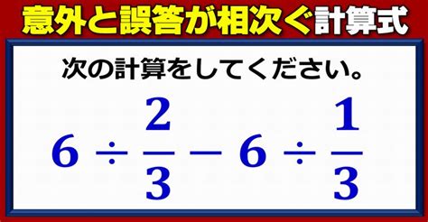 【基礎計算】予想外に間違えやすい分数四則 ネタファクト