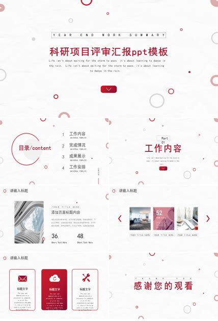 科研项目成果汇报ppt模板下载 Ppt家园