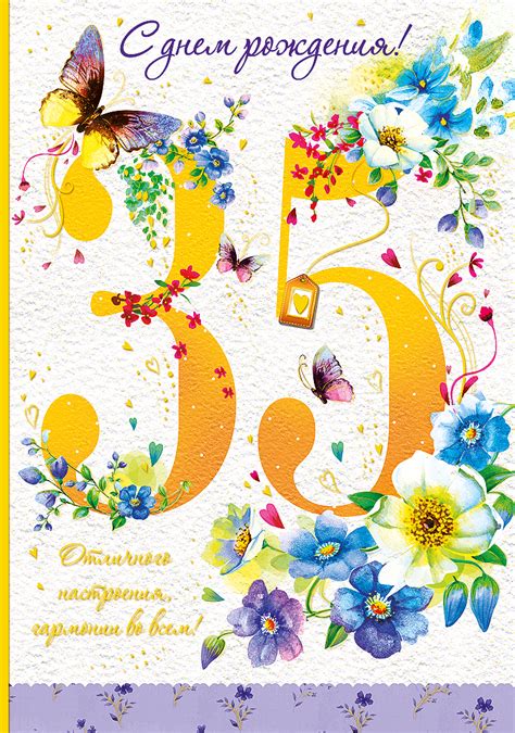 Картинки на 35 лет💐 с днем рождения скачать бесплатно