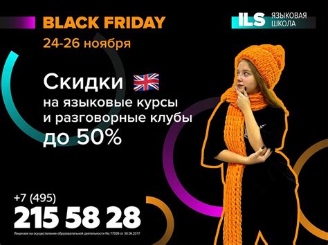 Черная пятница в Языковой школе ILS! Скидки до 60%