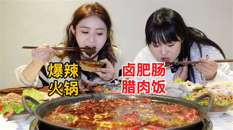 和闺蜜花了500元吃爆辣重庆火锅，卤肥肠配腊肉饭，主打满足自己！ 哔哩哔哩