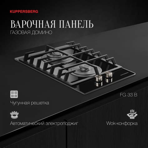 Варочная панель газовая Домино Kuppersberg FG 33 B (Модификация 2024 ...